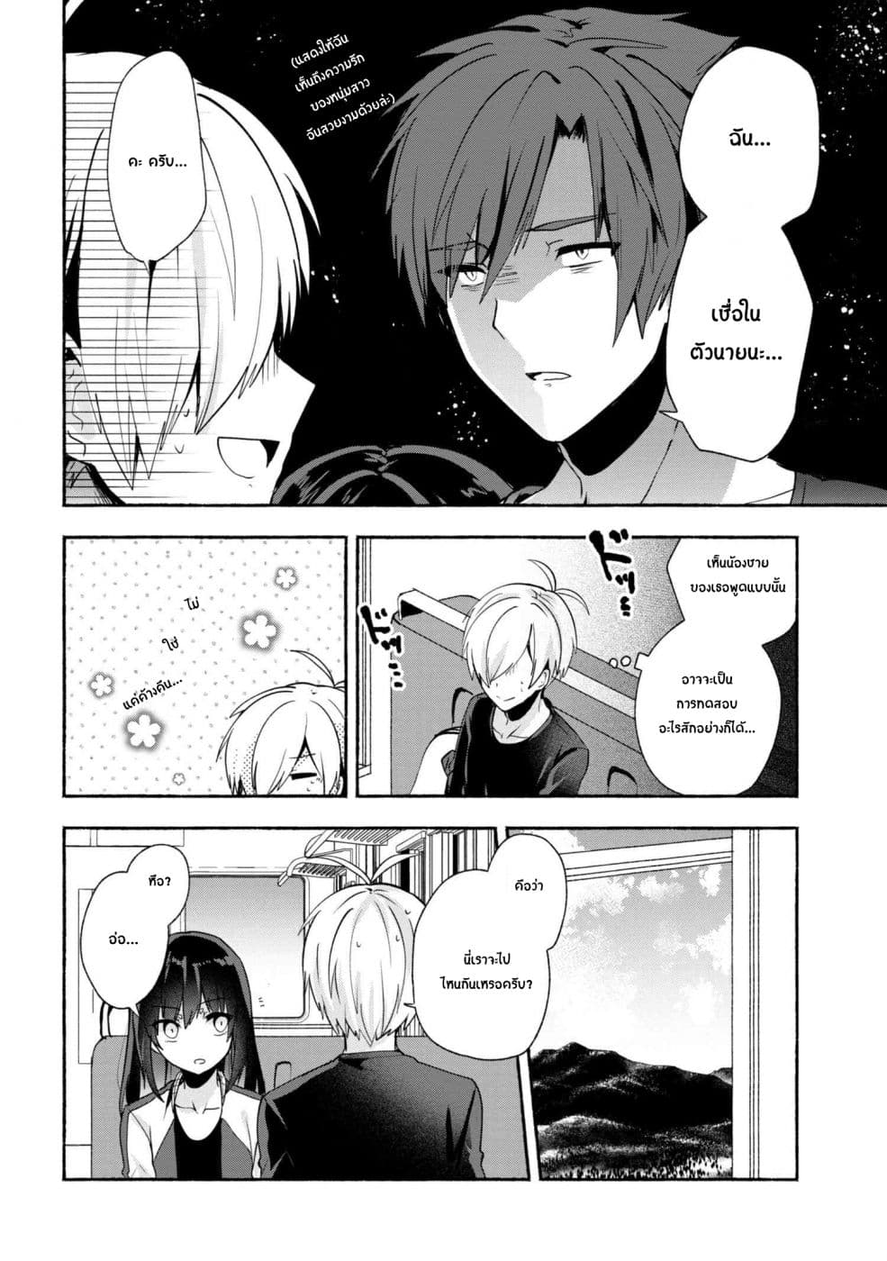 Pashiri na Boku to Koi suru Banchou-san 29-29
