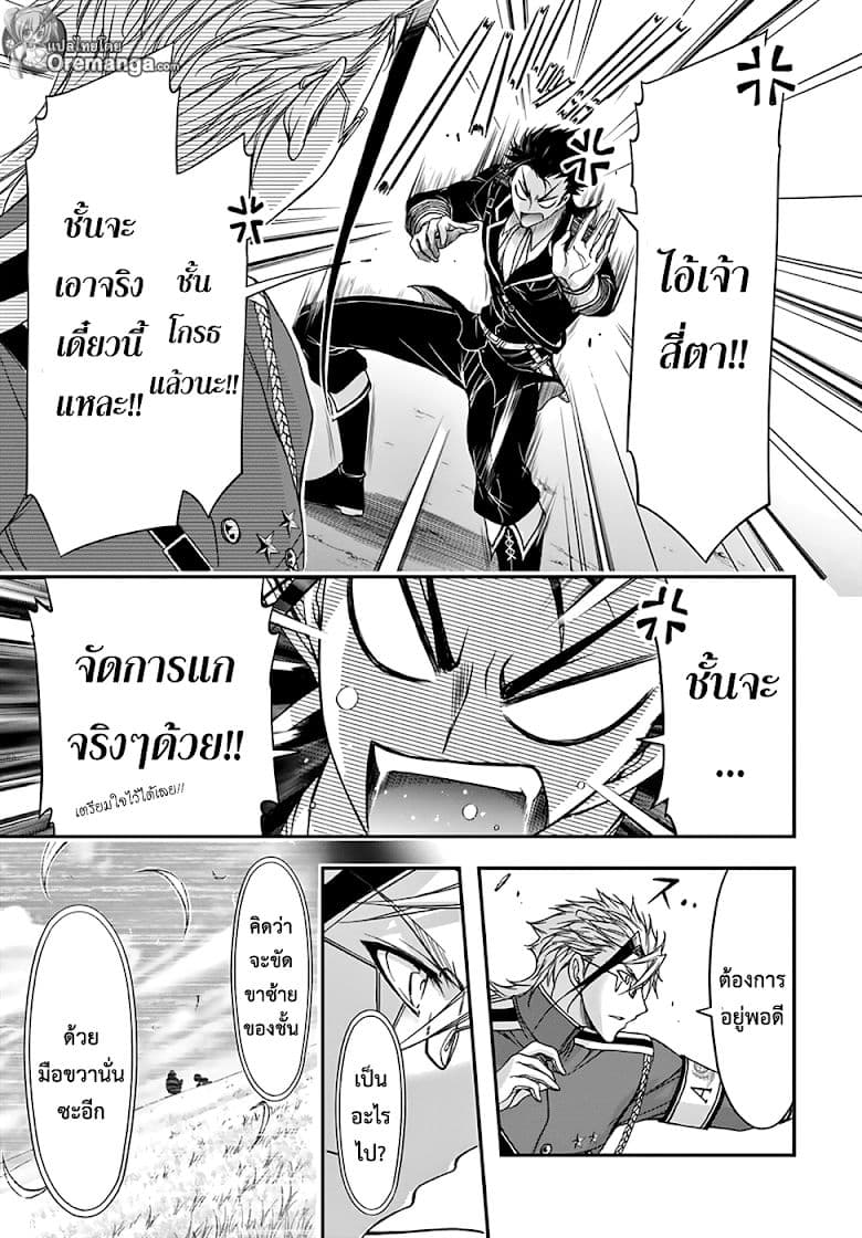 Plunderer 21-การเปิดเผย