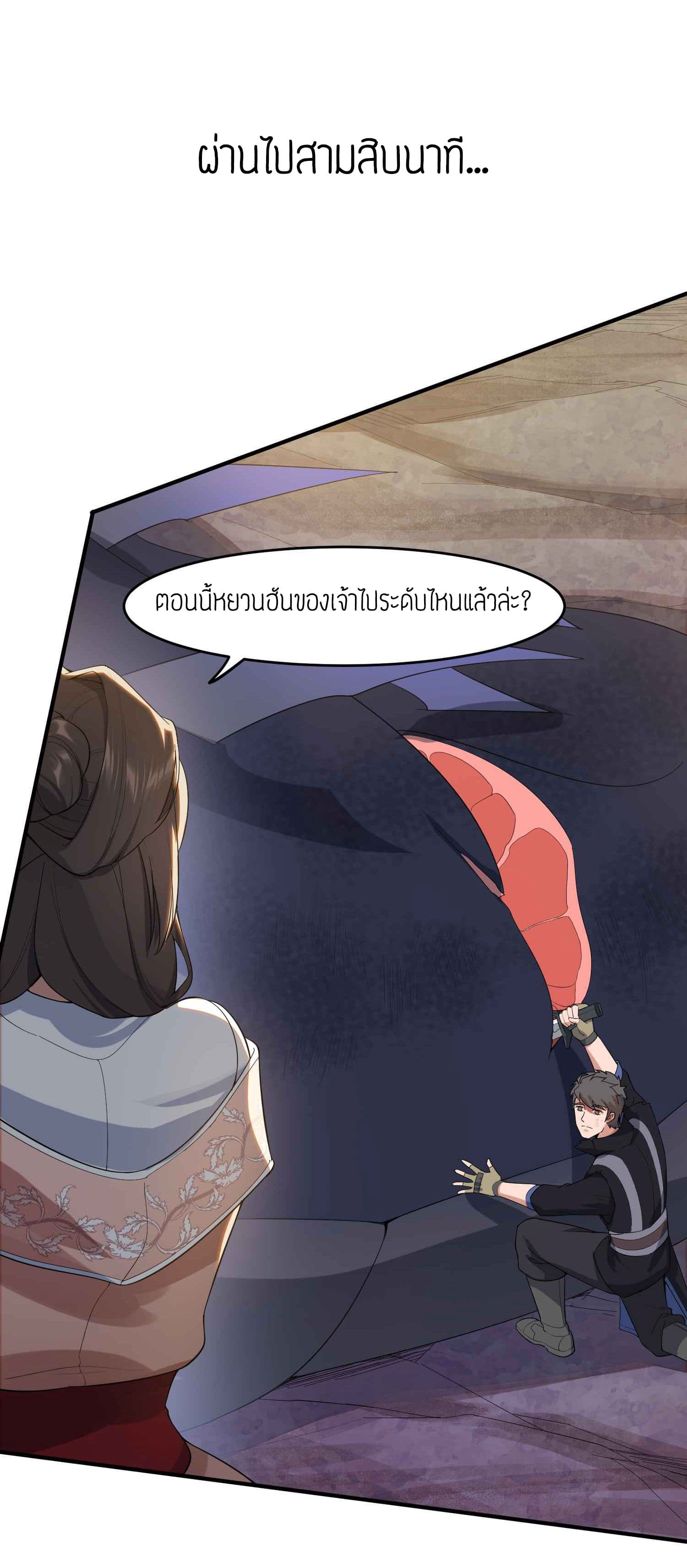 Super Warrior in Another World ทหารเซียนไปหาเมียที่ต่างโลก 24-24
