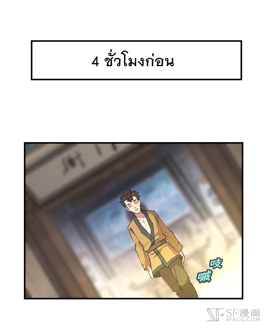 The Master of Martial Arts Retired Life ชีวิตหลังปลดเกษียณของปรมาจารย์แห่งศิลปะการต่อสู้ 19-19