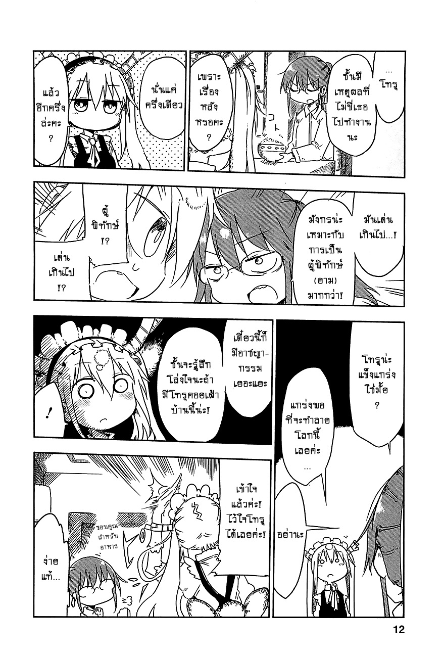 Kobayashi-san Chi no Maid Dragon สาวใช้มังกรของคุณโคบายาชิ 1-โทรุและโคบายาชิซัง