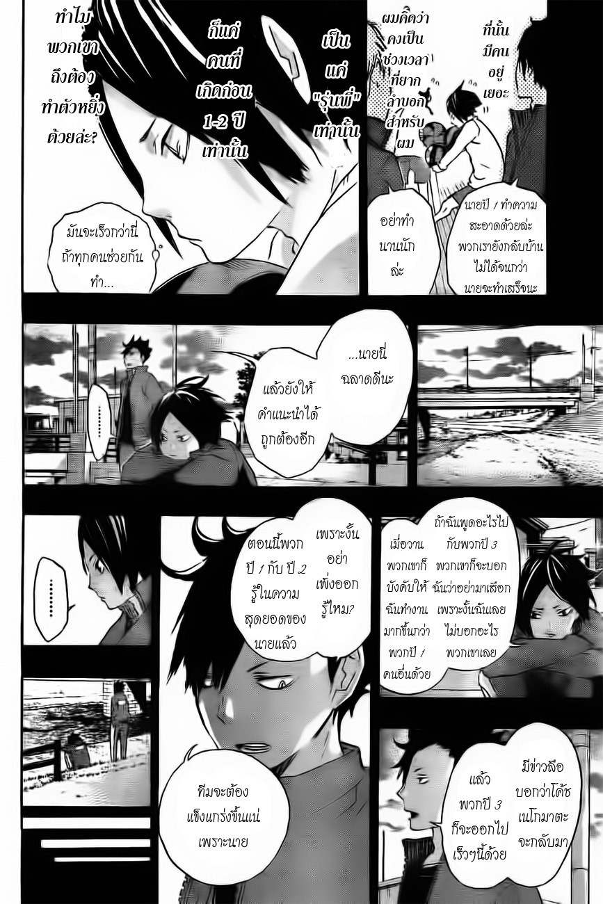 Haikyuu!! 29-สมอง