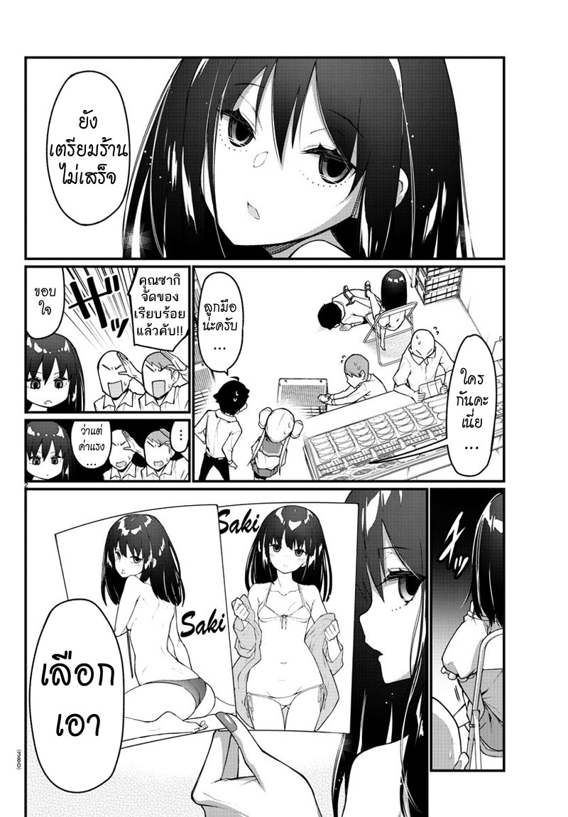 Ashigei Shoujo Komura-san 20-คุณซากิค่ะ