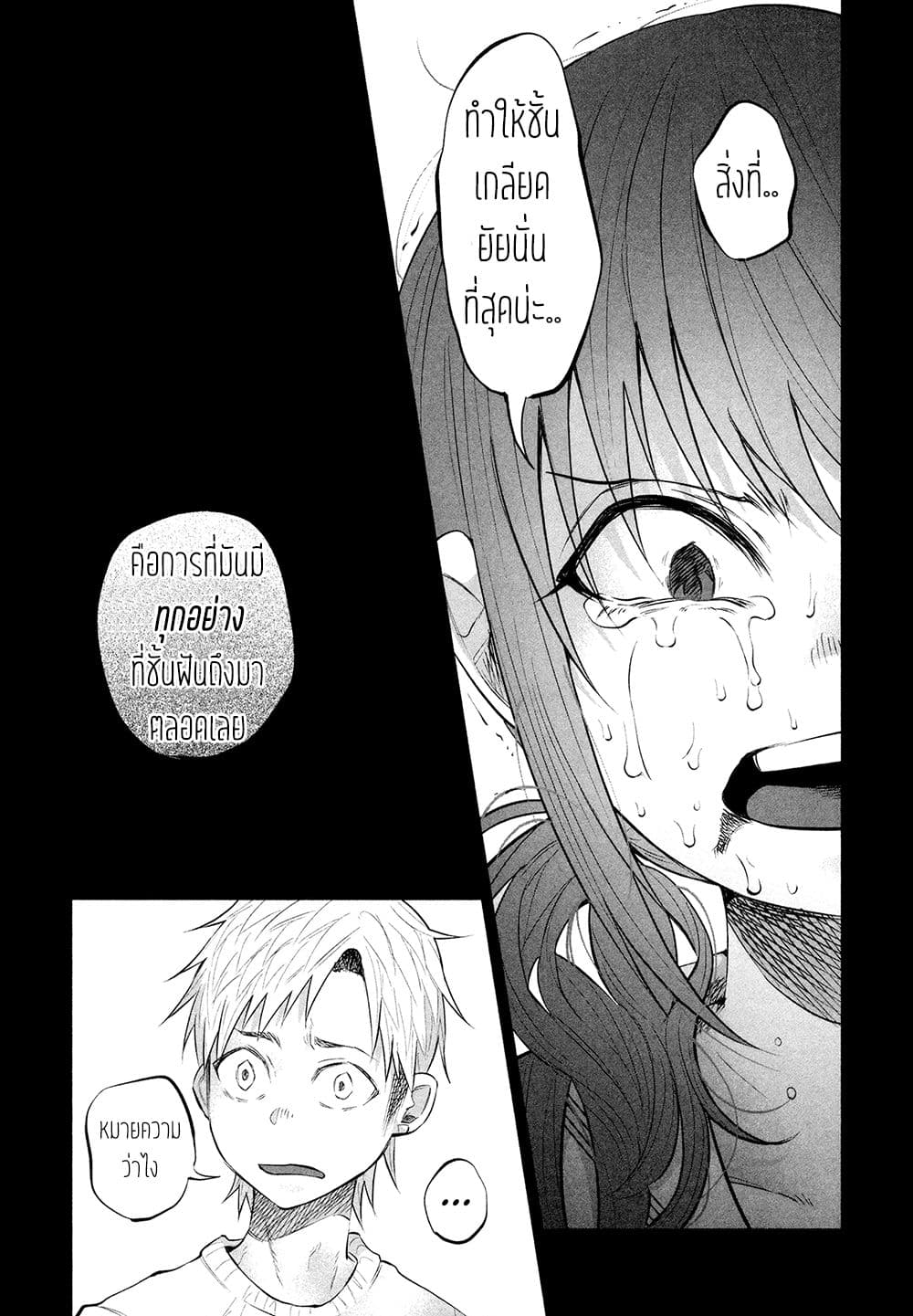 Kimi Ni Aisarete Itakatta เพราะว่ารักเธอมันเจ็บ 9-แก้แค้น...