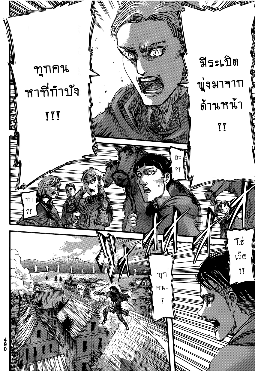 Attack on Titan 79-Perfect Game