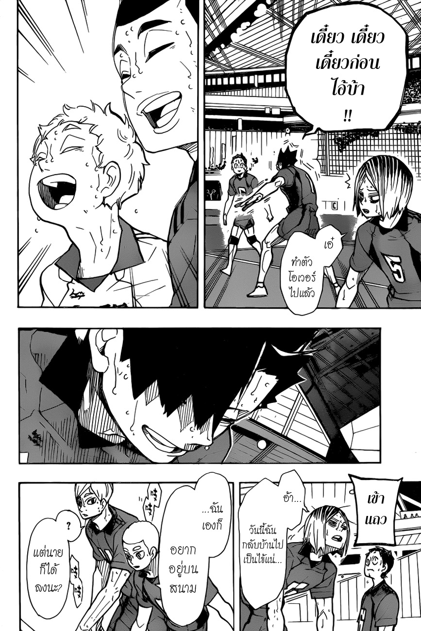Haikyuu!! 325-คำสัญญาที่กองขยะ