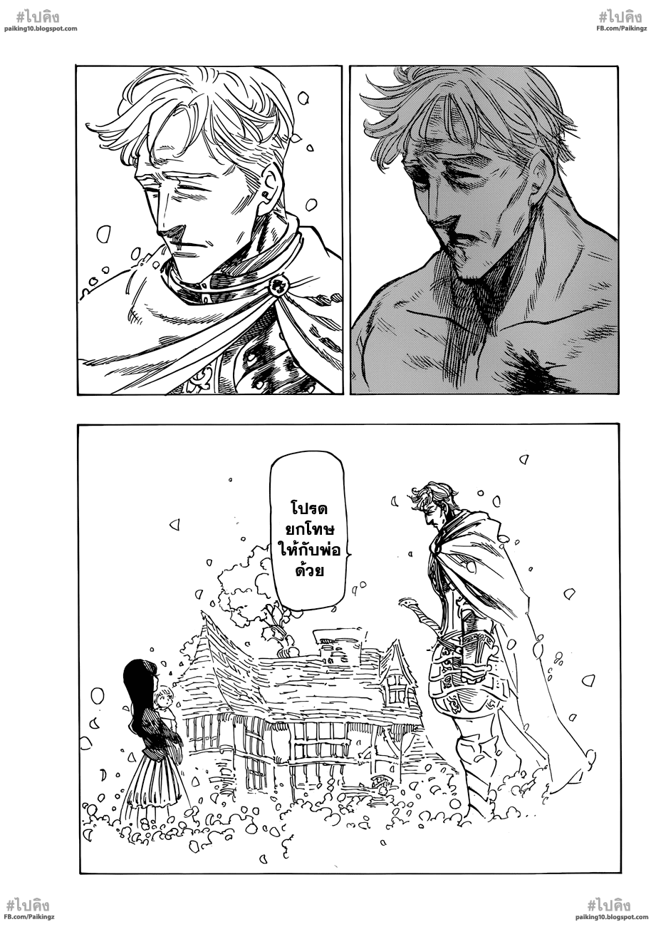 Nanatsu no Taizai 57-เรื่องจากเมื่อนานมาแล้ว