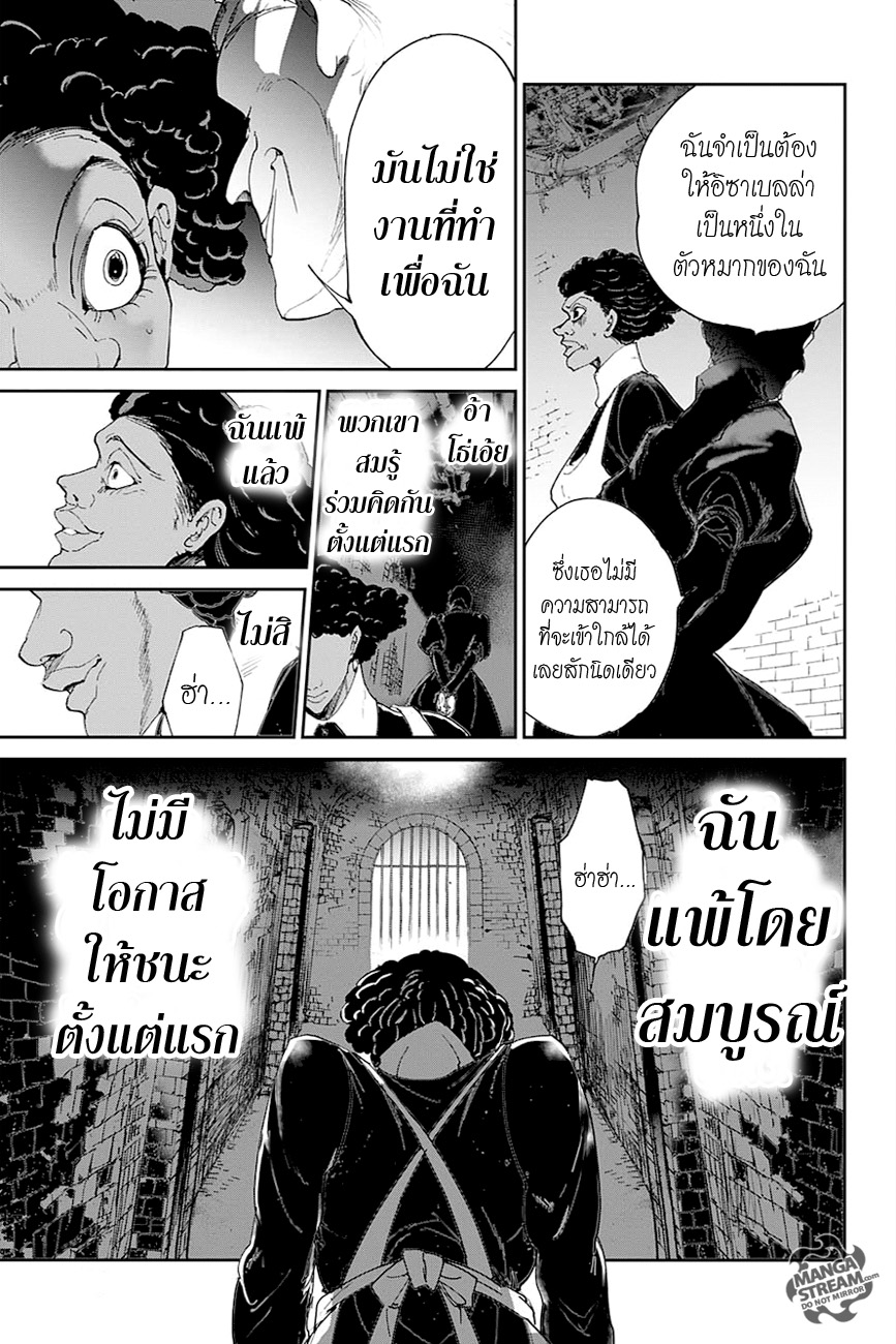 The Promised Neverland 23-กำจัดทิ้ง