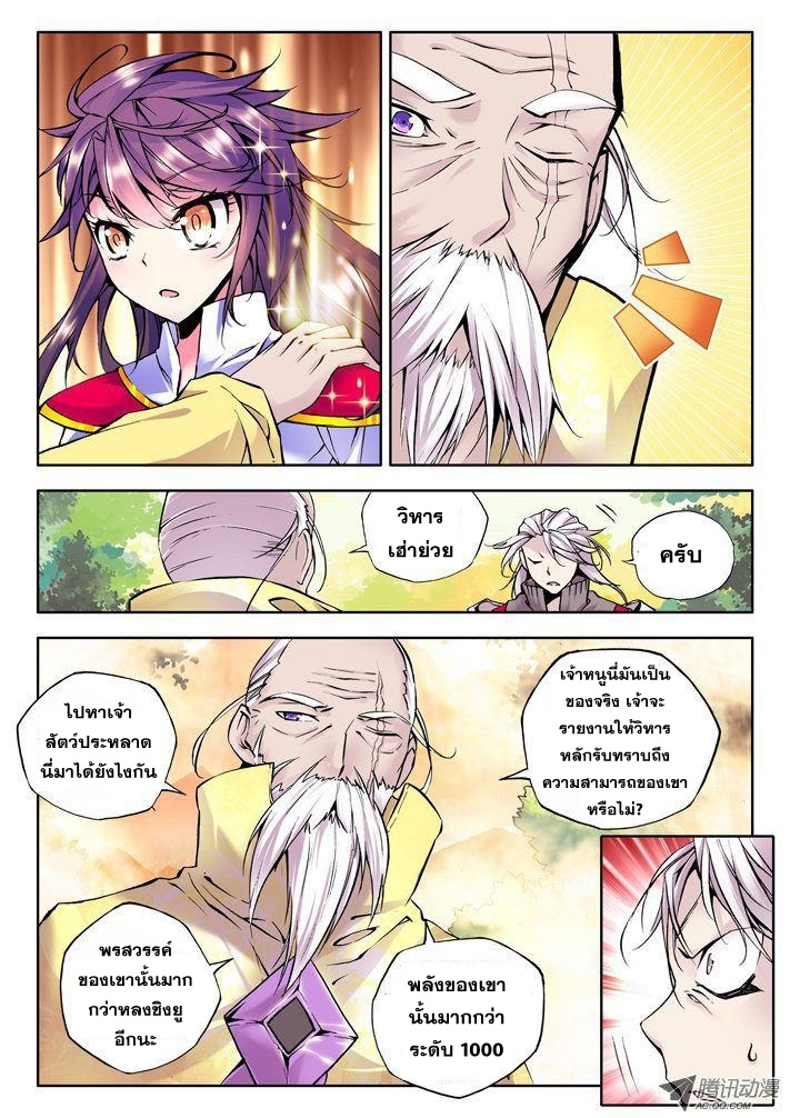 Shen Yin Wang Zuo ผนึกเทพบัลลังก์ราชันย์ 20-หุบเขาศักดิ์สิทธิ์