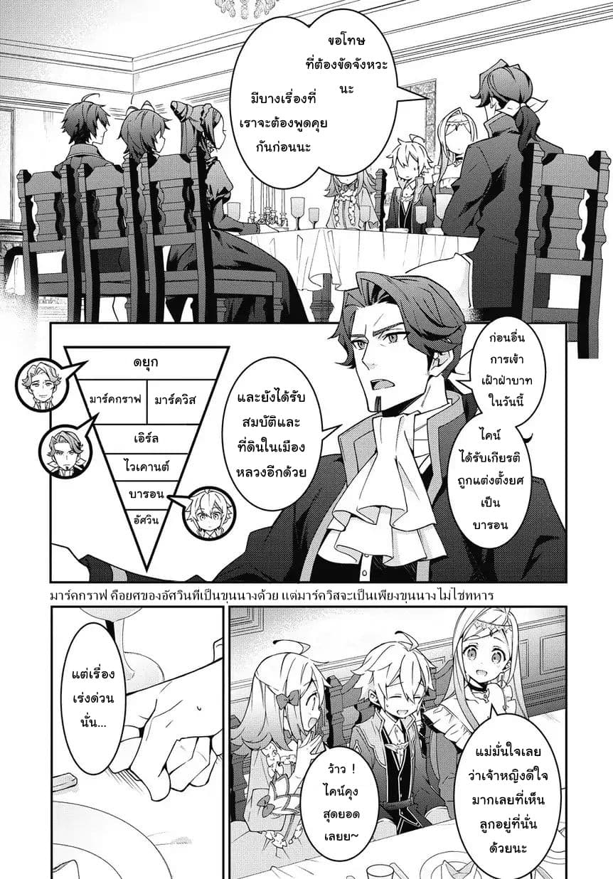Tensei Kizoku no Isekai Boukenroku ~Jichou wo Shiranai Kamigami no Shito~ 10-10