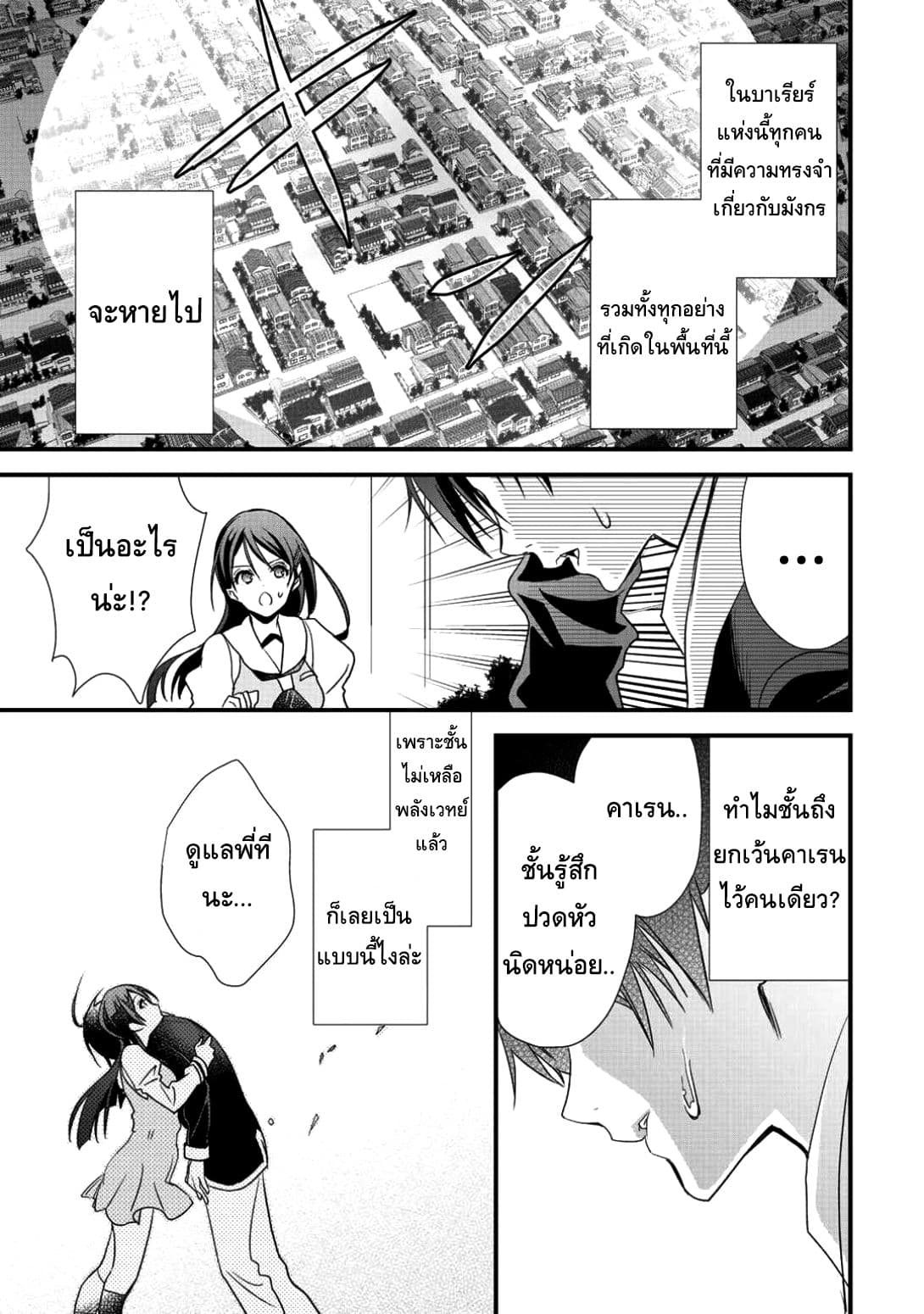 Class ga Isekai Shoukan sareta Naka Ore dake Nokotta n desu ga เพื่อนทั้งห้องถูกอัญเชิญไปต่างโลกยกเว้นผม 6-6