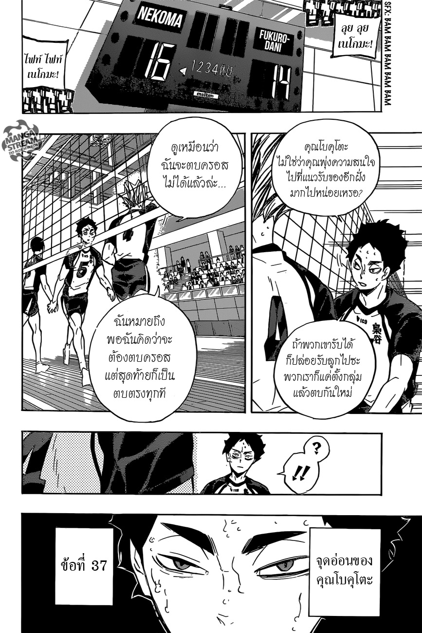 Haikyuu!! 194-ล้อมกรอบ