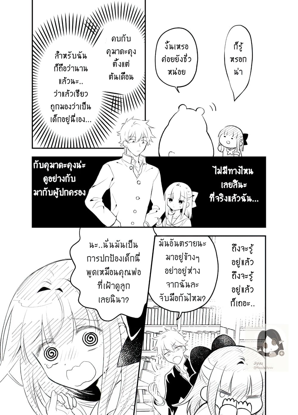 Tale of a Girl and a Delinquent Who's Bad with Women 24-24