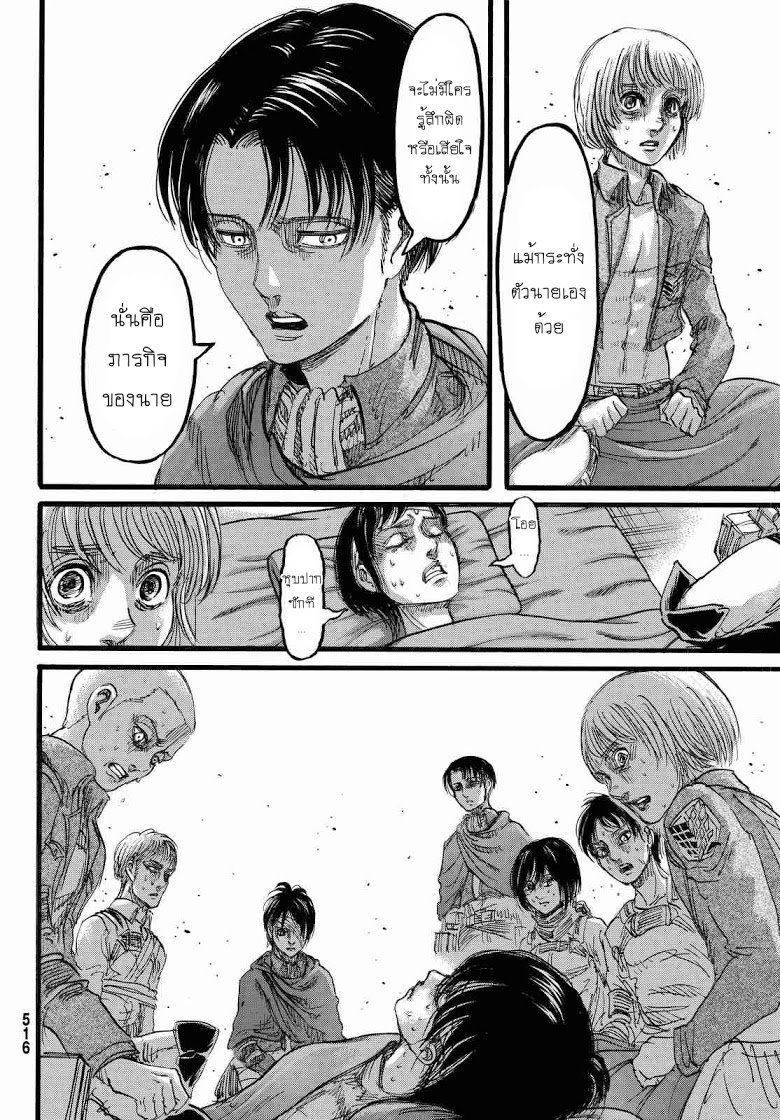 Attack on Titan 85-TH-ห้องใต้ดิน