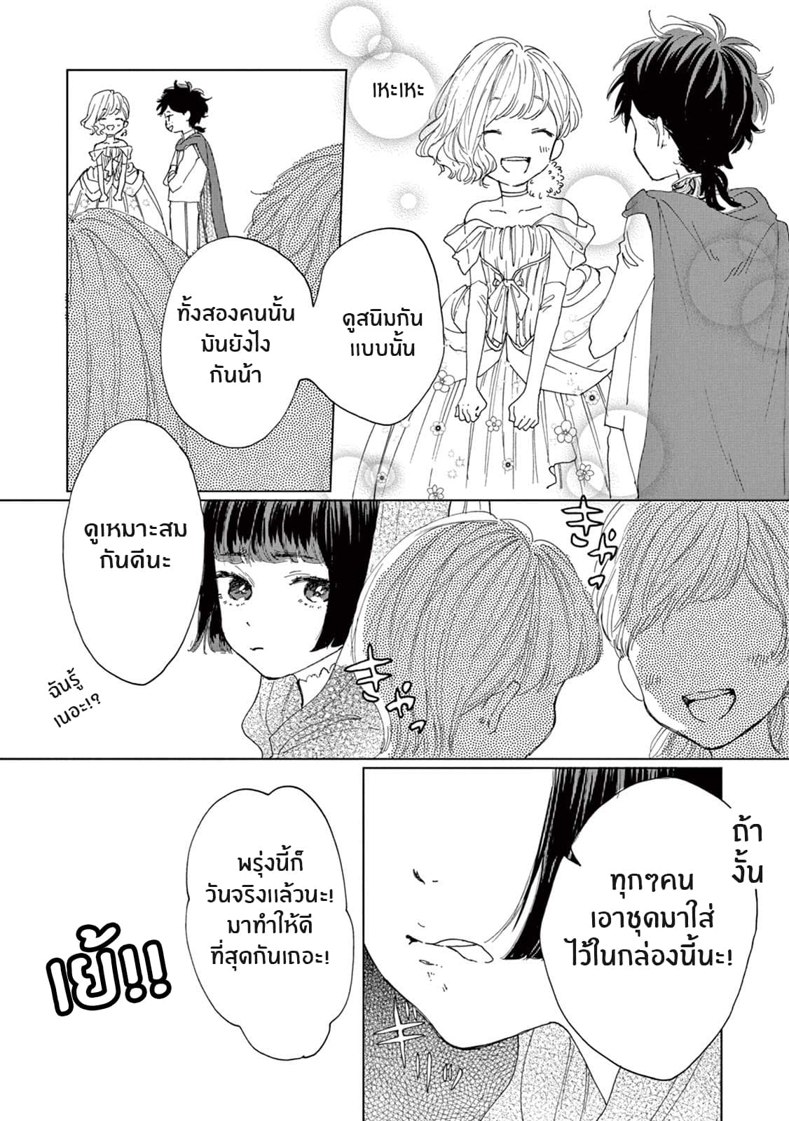 Madoka no Himitsu 6-ความลับของมาโดกะ (ตอนจบ)