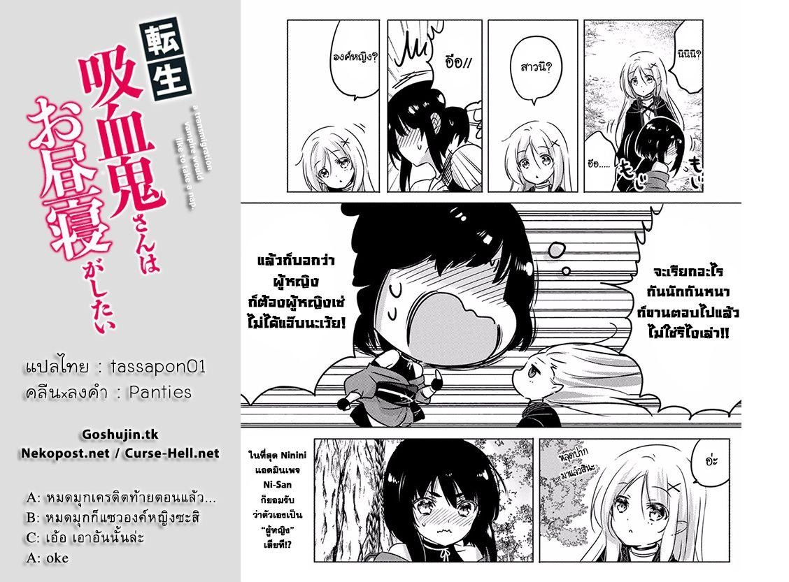 Tensei Kyuuketsukisan wa Ohirune ga Shitai 7-7
