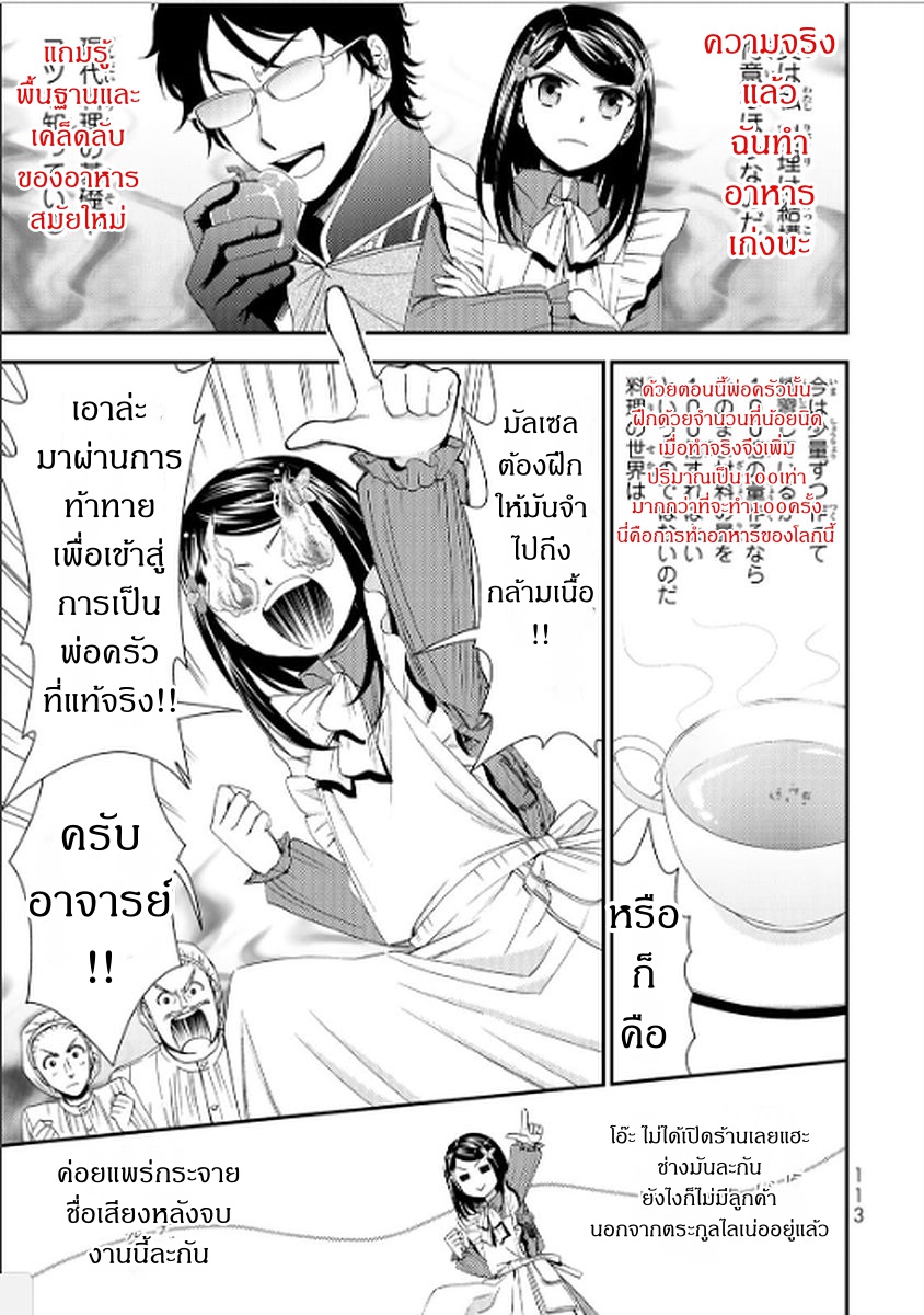 Saving 80,000 Gold Coins in the Different World for My Old Age ต้มตุ๋นต่างโลก 14-14
