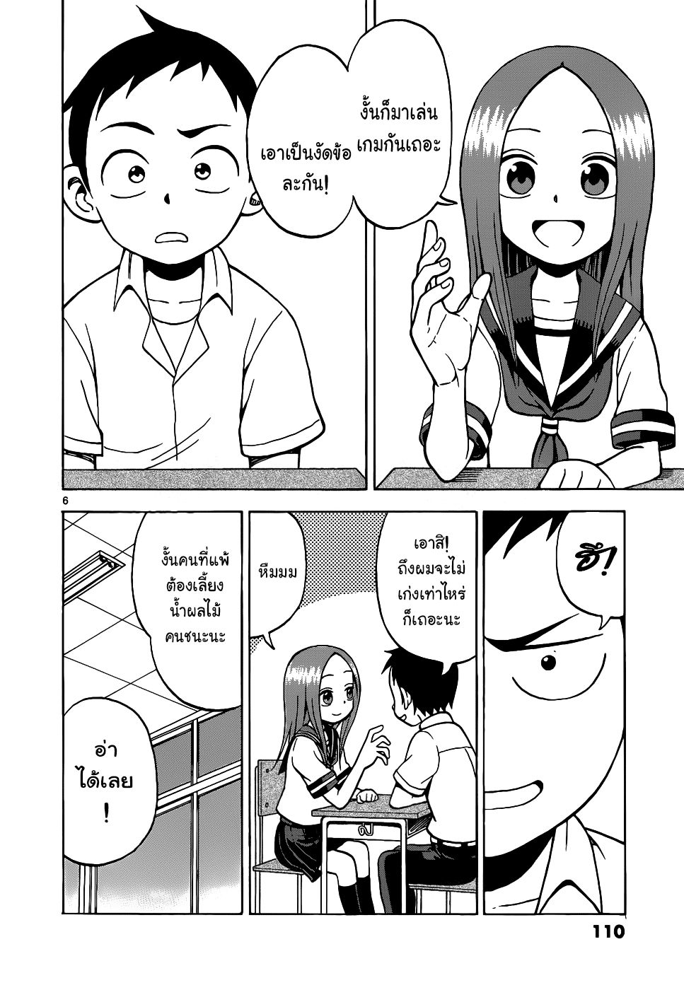 Karakai Jouzu no Takagi-san 16-เล่นงัดข้อ