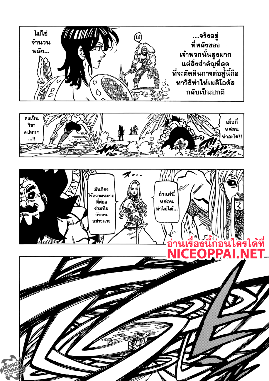 Nanatsu no Taizai 286-ประกายแสง