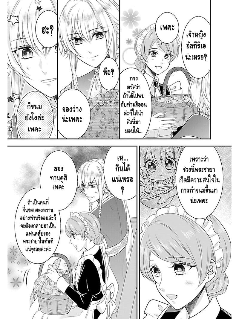 Fake Cinderella 4-4