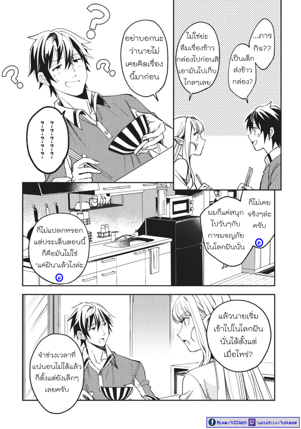 Nihon e Youkoso Elf-san ลดการส่งออกต่างโลกด้วยการจับสาวเอลฟ์มาทิ้งที่ญี่ปุ่น 4-ยินดีต้อนรับคุณเอลฟ์สู่ญี่ปุ่นนะ (3)