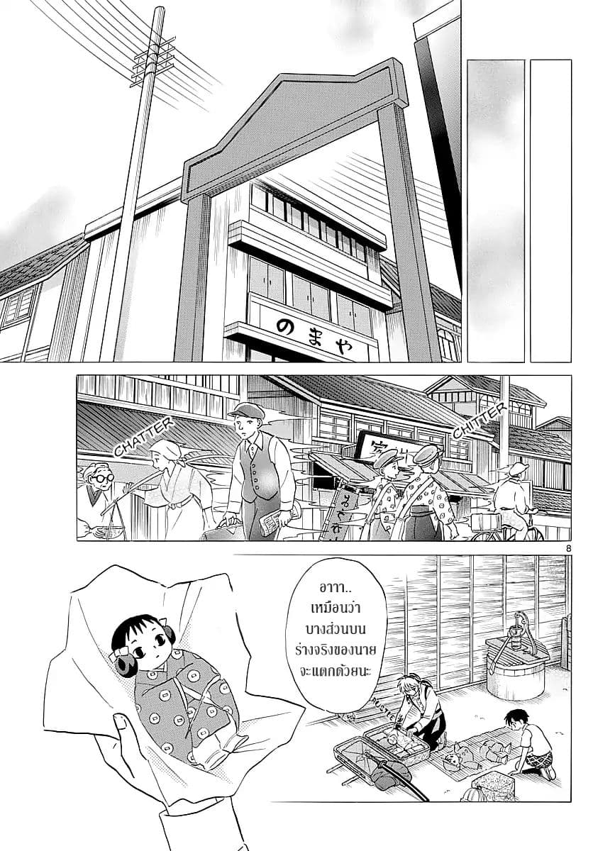 Mao 6-The Cursed Ones