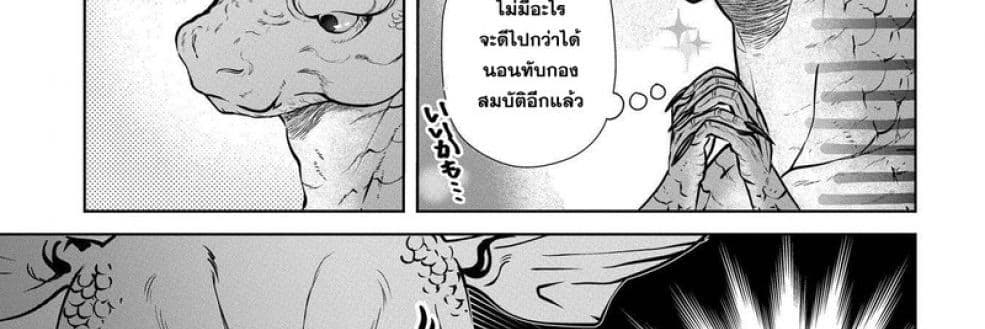 Dragon, Ie wo Kau หาบ้านให้มังกรที! 1-บ้านต่างเผ่าพันธุ์