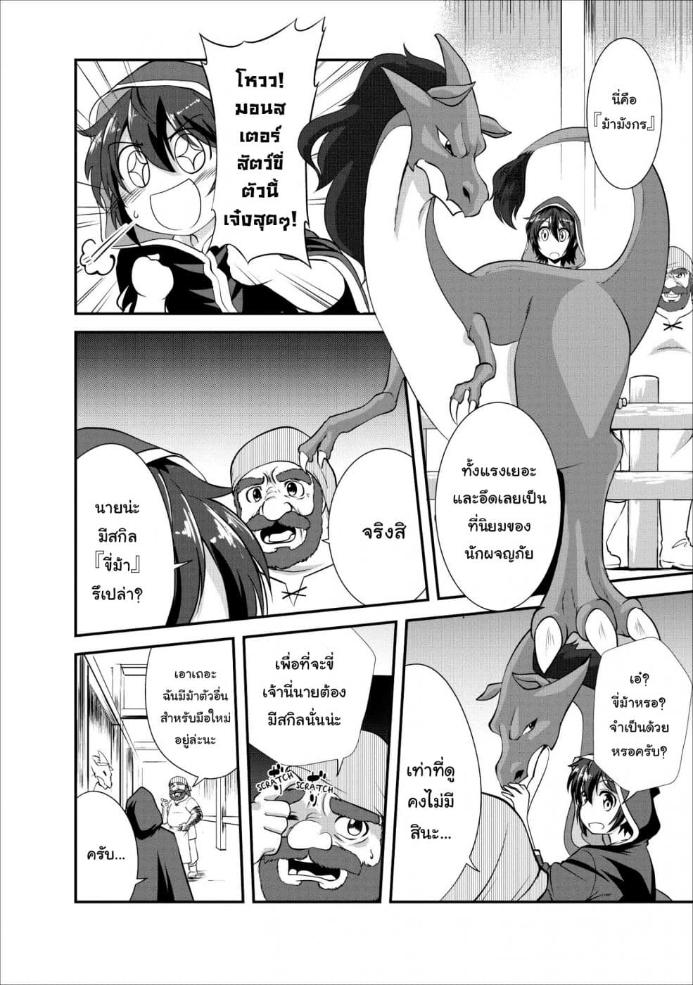 Shinka no Mi ~Shiranai Uchi ni Kachigumi Jinsei~ 15-15