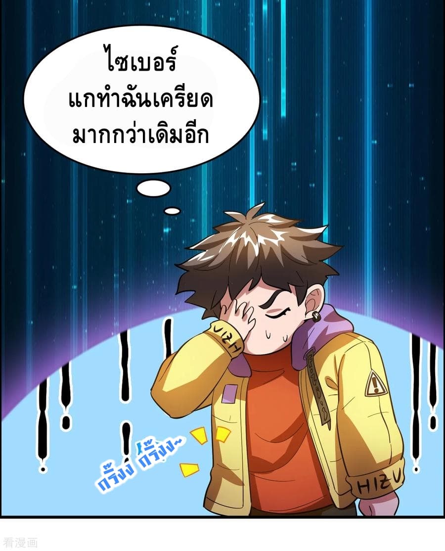 Become God Merchant in The Other World ข้ามต่างโลกเพื่อเป็นพ่อค้าเทพสุดมั่งคั่ง 22-22