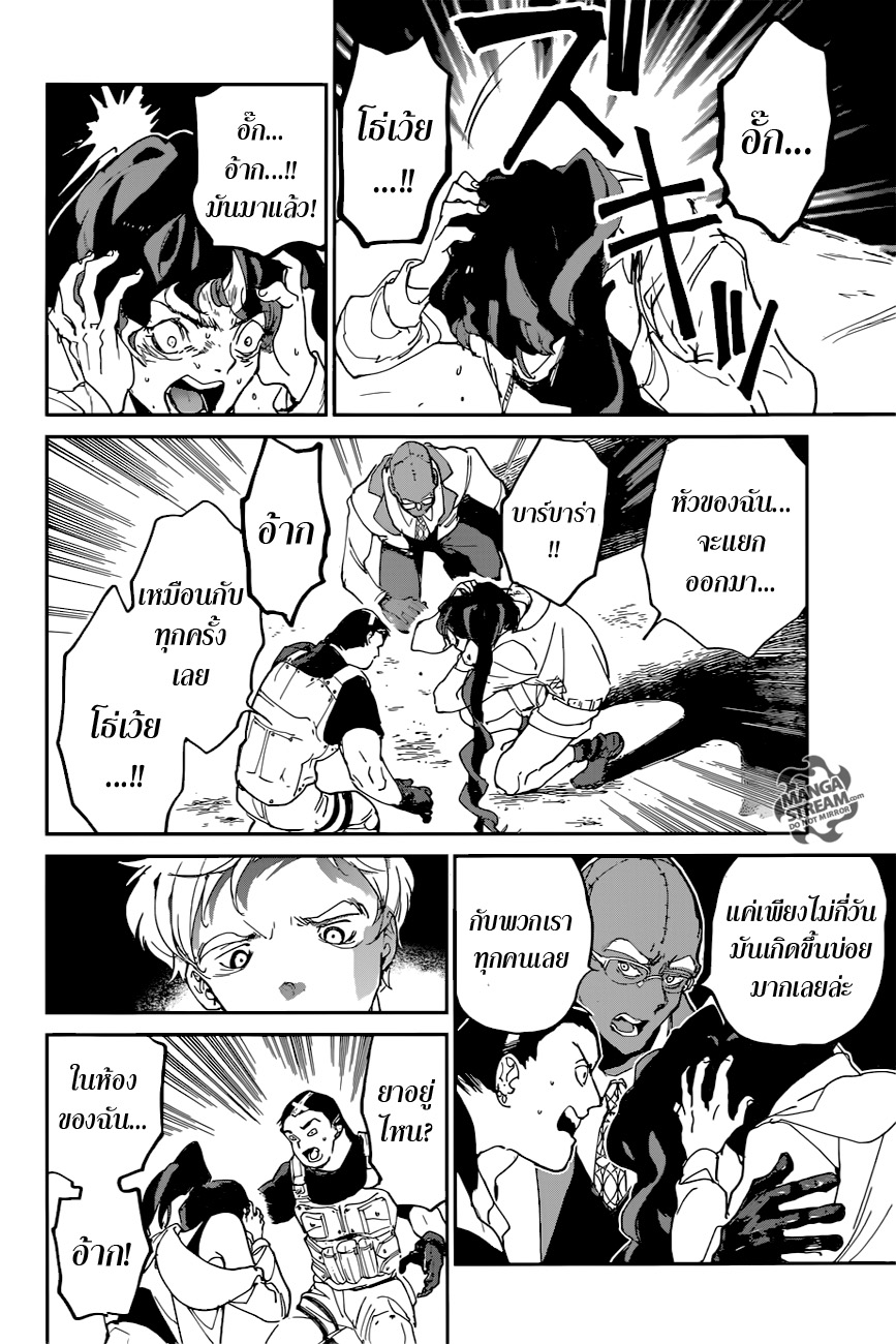 The Promised Neverland 129-ภาระที่ต้องแบกรับ