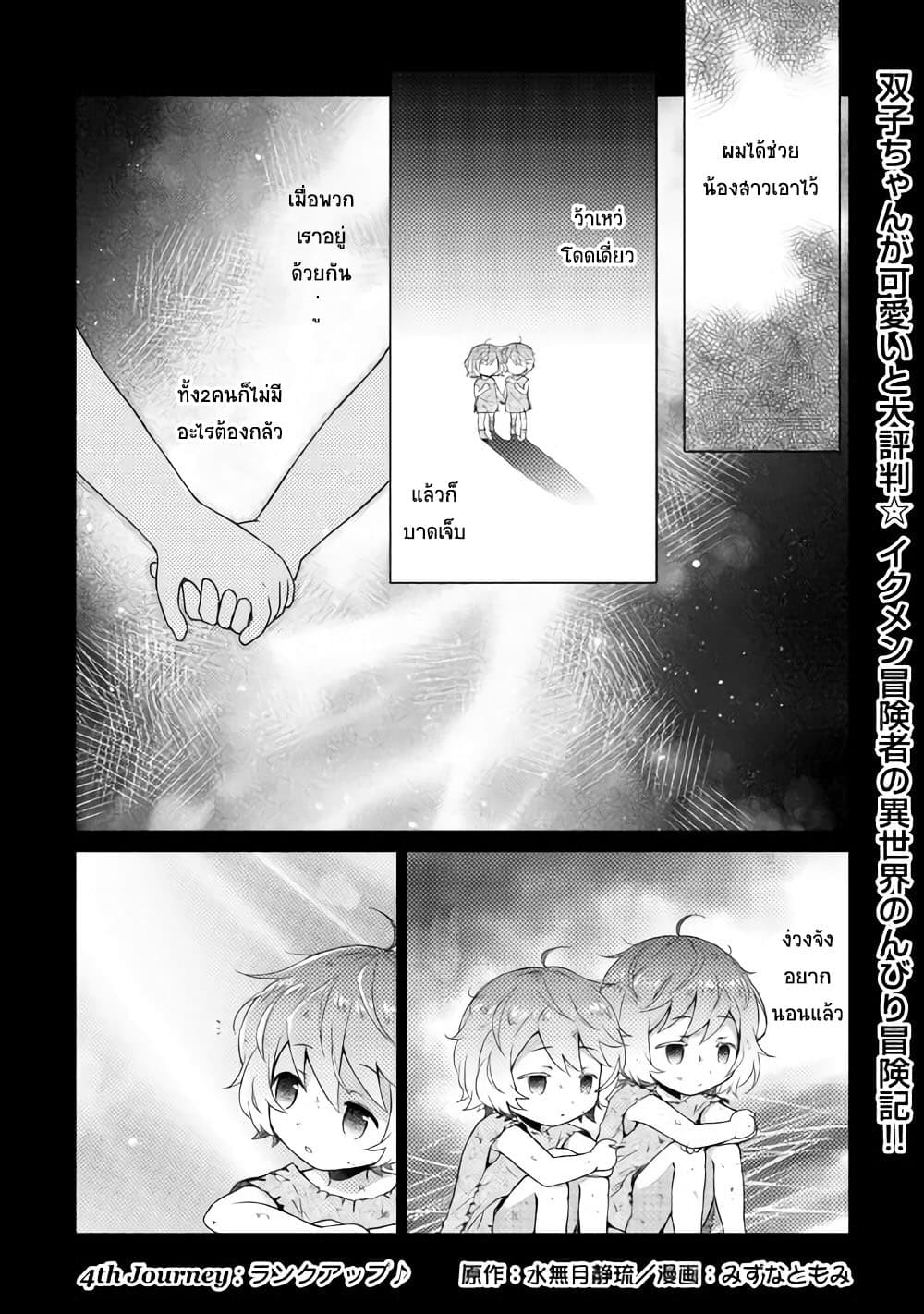 Isekai Yururi Kikou 4-Rank Up!!!