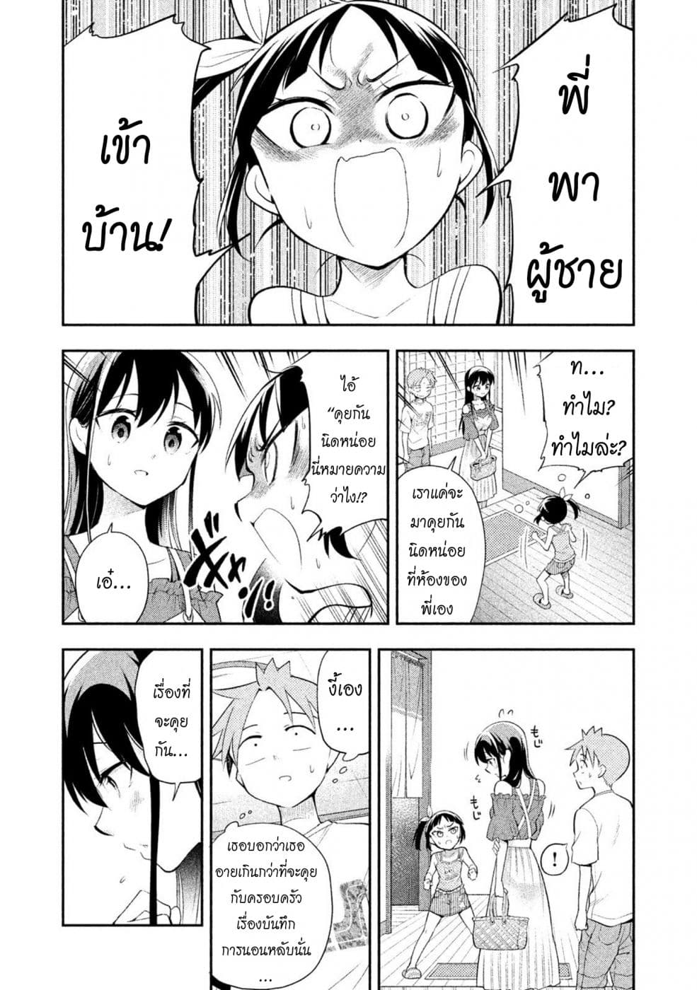 Saeki-san wa Nemutteru คุณซาเอกิที่นอนหลับอย่างสง่างาม 32-32