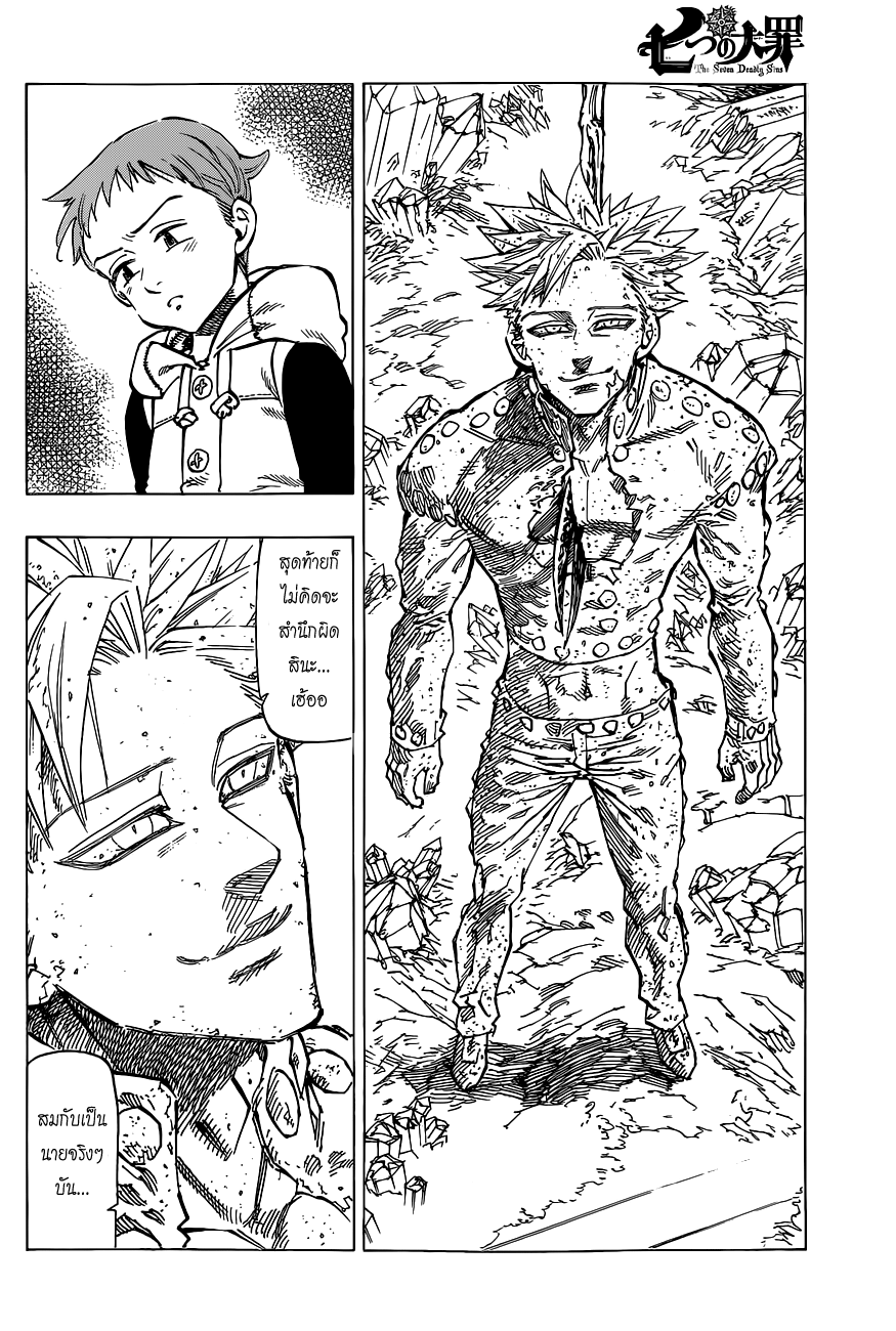 Nanatsu no Taizai 23-สักวัน, อย่างแน่นอน