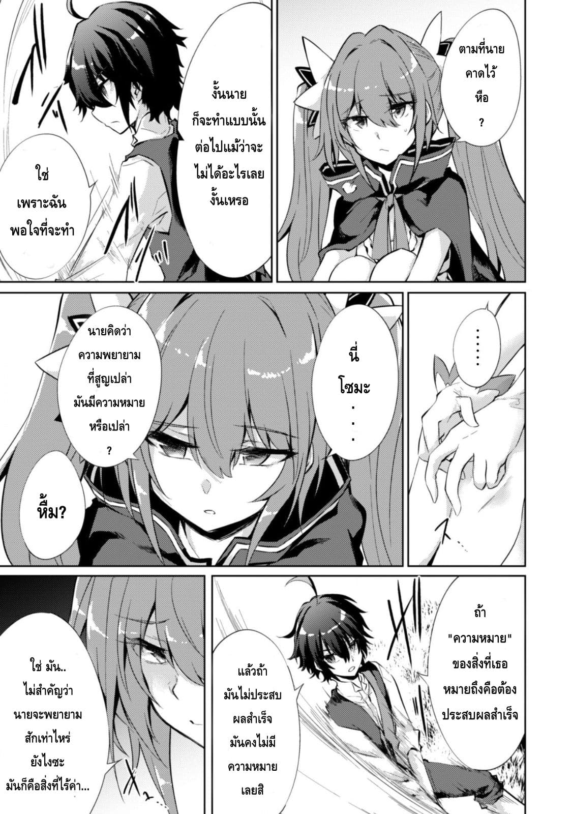 Moto Saikyou no Kenshi wa, Isekai Mahou ni Akogareru 4-4