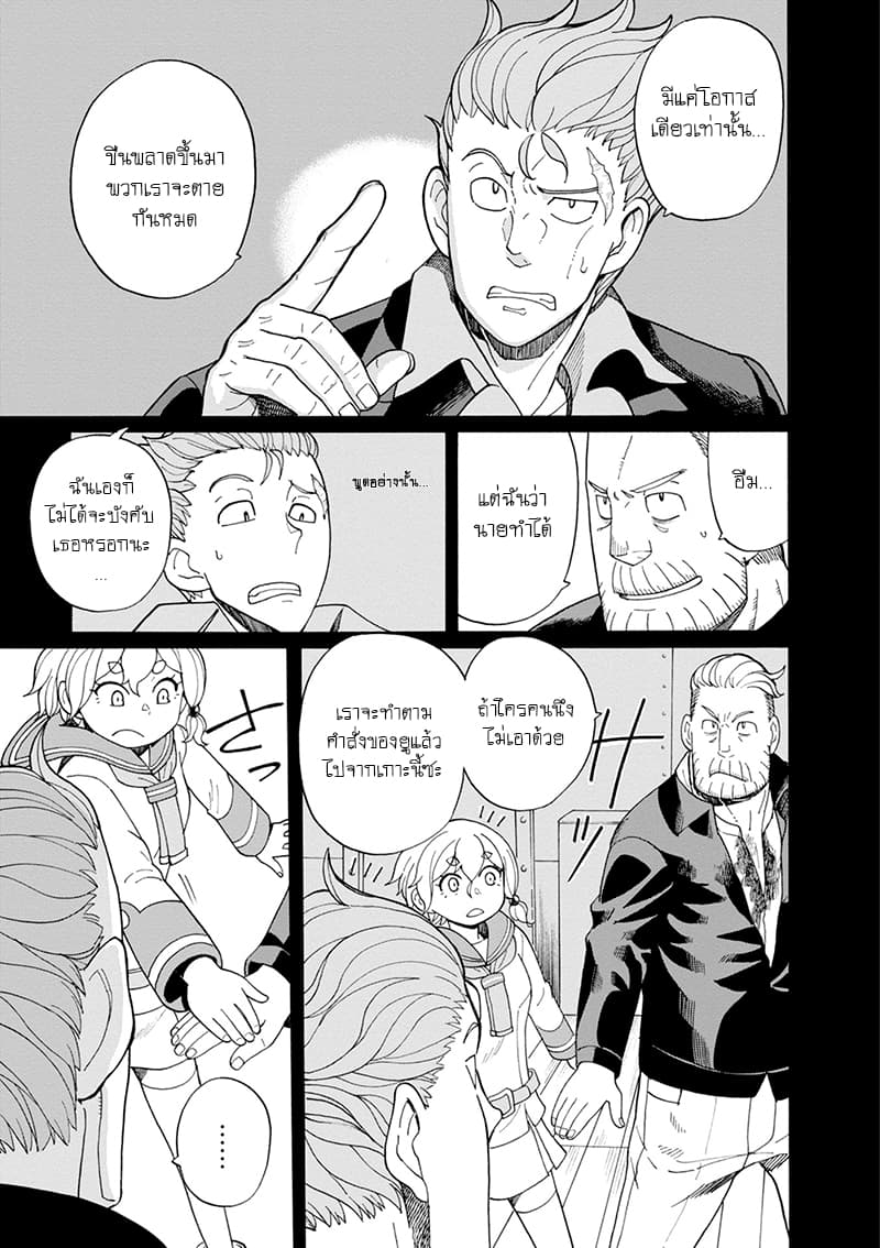 Asebi to Sora Sekai no Boukensha 38-น้ำตาและพวกพ้อง