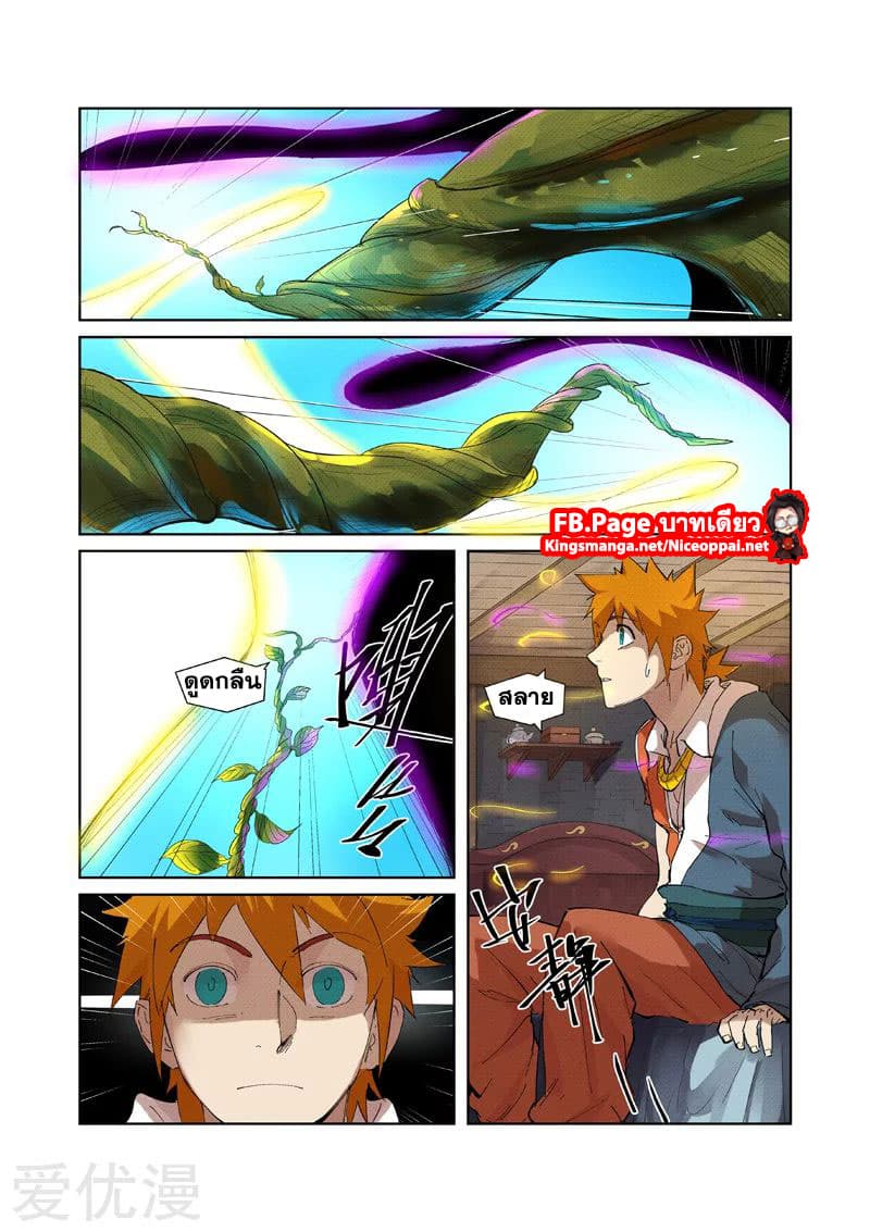Tales of Demons and Gods 233-233