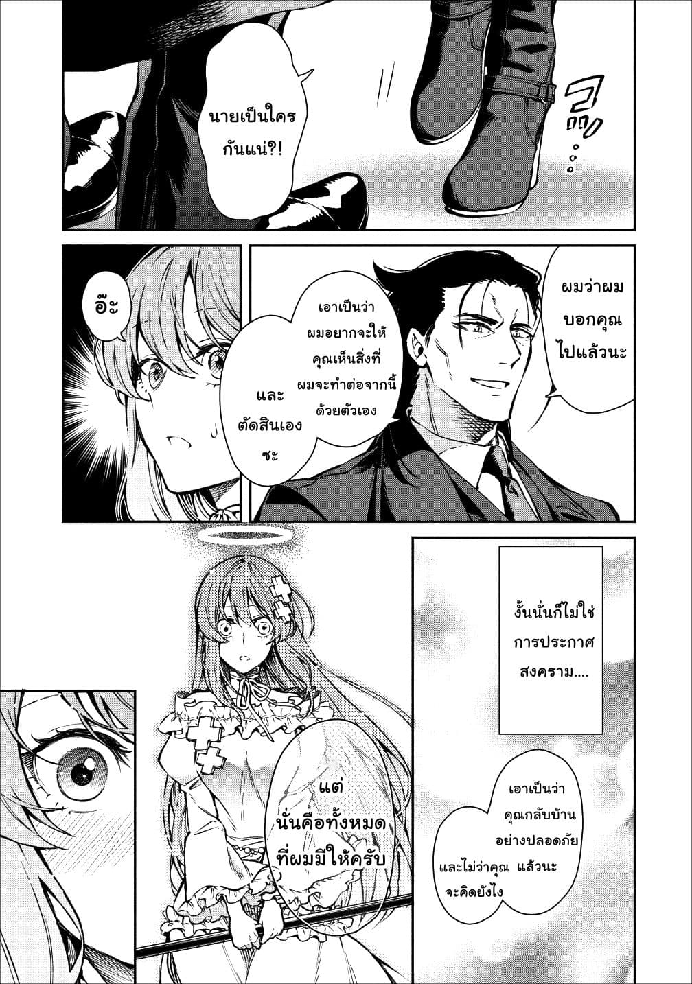 Maou-sama Retry! 17-17