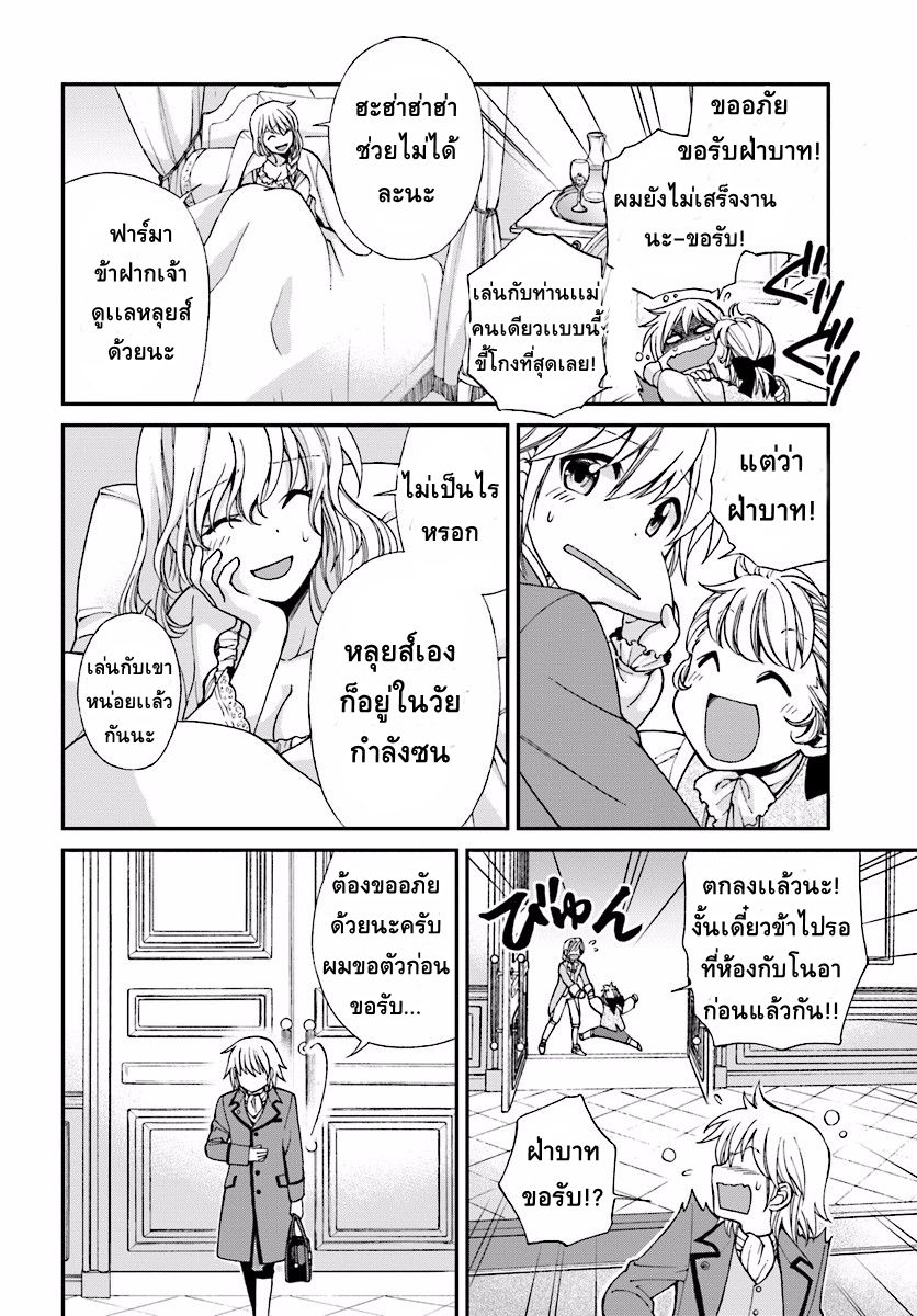 Isekai Yakkyoku เภสัชกรต่างโลก 6-รางวัลพระราชทานจากองค์ราชินี