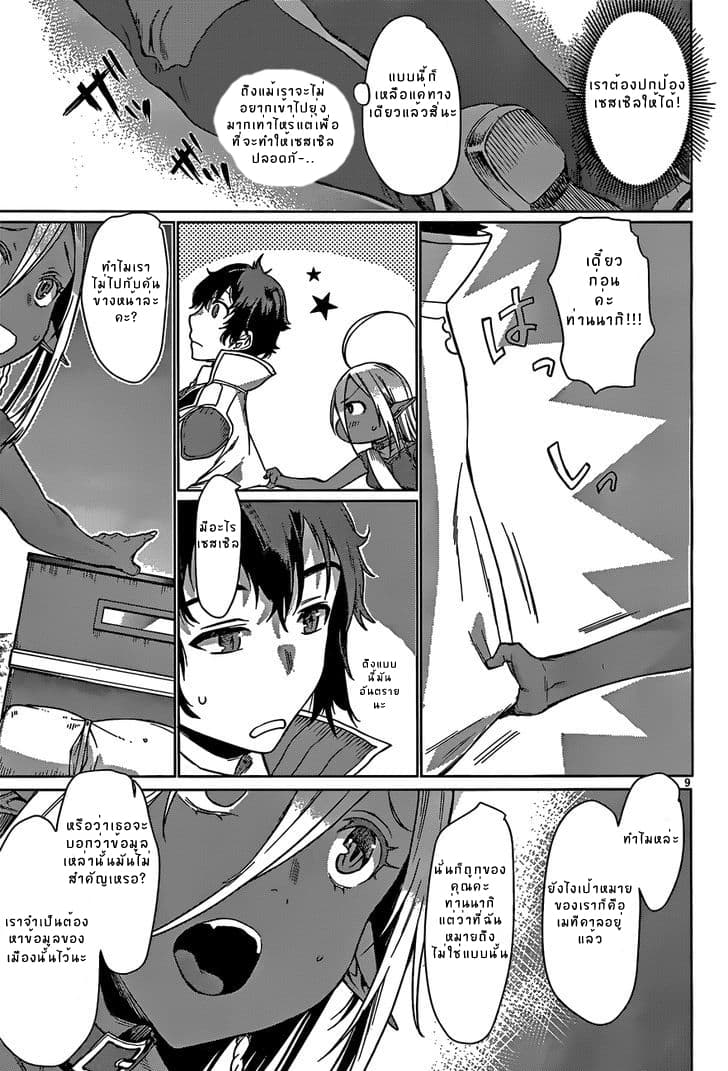 Isekai de Skill wo Kaitai shitara Cheat na Yome ga Zoushoku Shimashita: Gainen Kousa no Structure 4-4