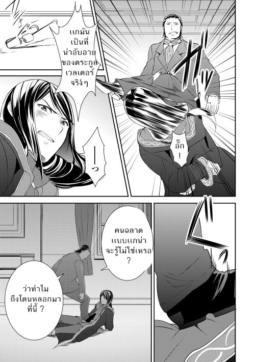 Tenseishichatta yo (Iya, Gomen) 7-ช่วยเหลืออาจารย์จอห์น