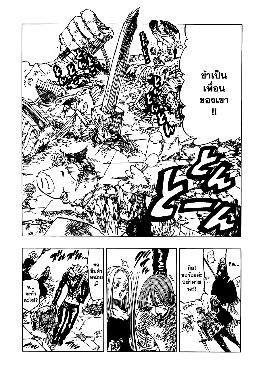 Nanatsu no Taizai 89-ความปรารถนาที่แรงกล้า