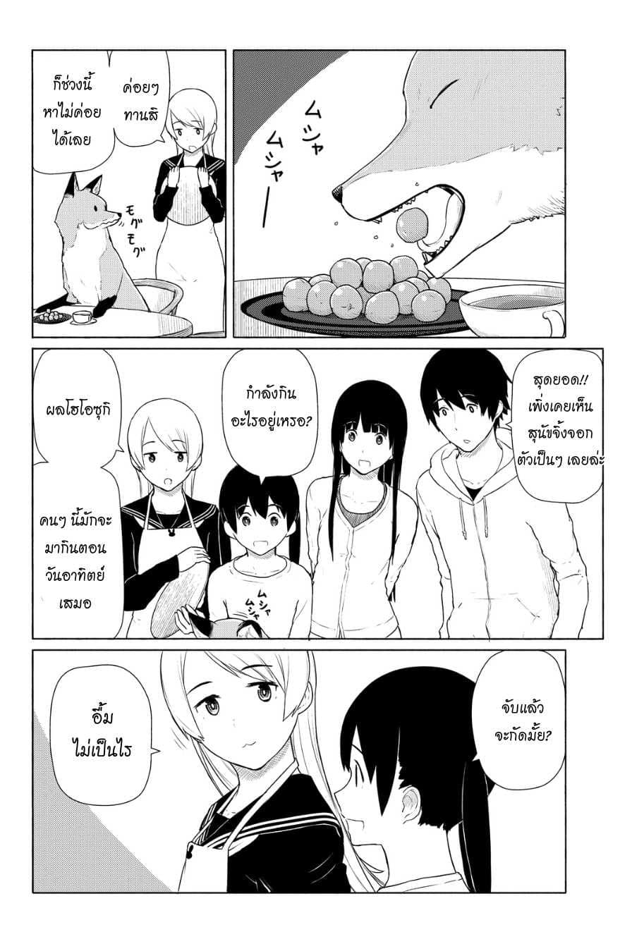 Flying Witch 14-วันพรุ่งนี้ของวันพรุ่งนี้ก็คือตอนนี้