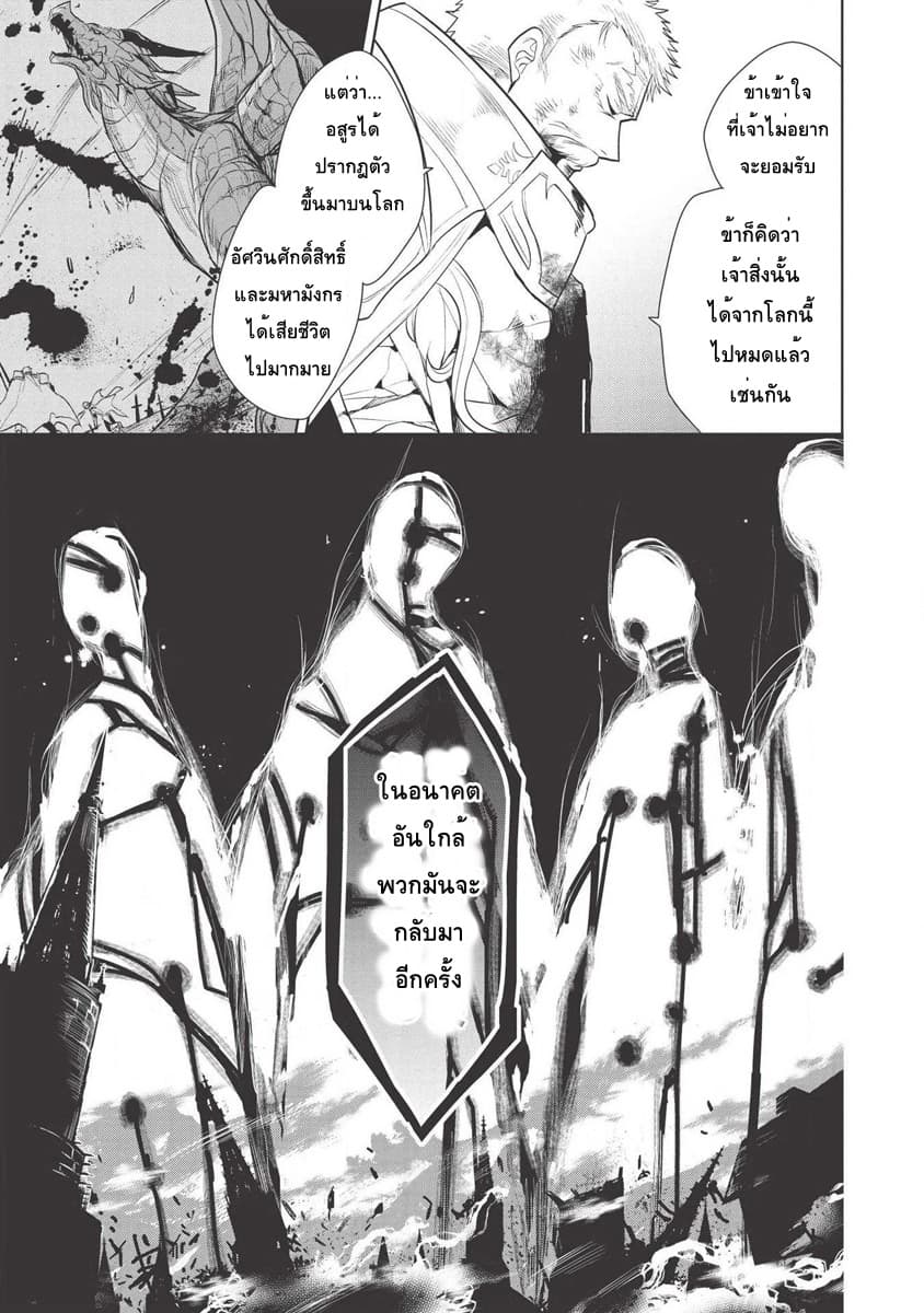 Maou no Ore ga Dorei Elf wo Yome ni Shitanda ga, Dou Medereba Ii? 22-ถึงยังไงก็ยังปราบอสูรปีศาจสมกับเป็นอัศวินศักดิ์สิทธิ์ (2)