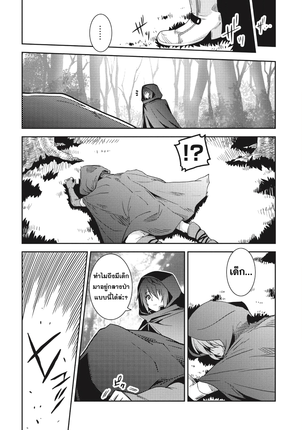 Seirei Gensouki - Konna Sekai de Deaeta Kimi ni (Minazuki Futago) 15-อิทธิพลของผู้คน