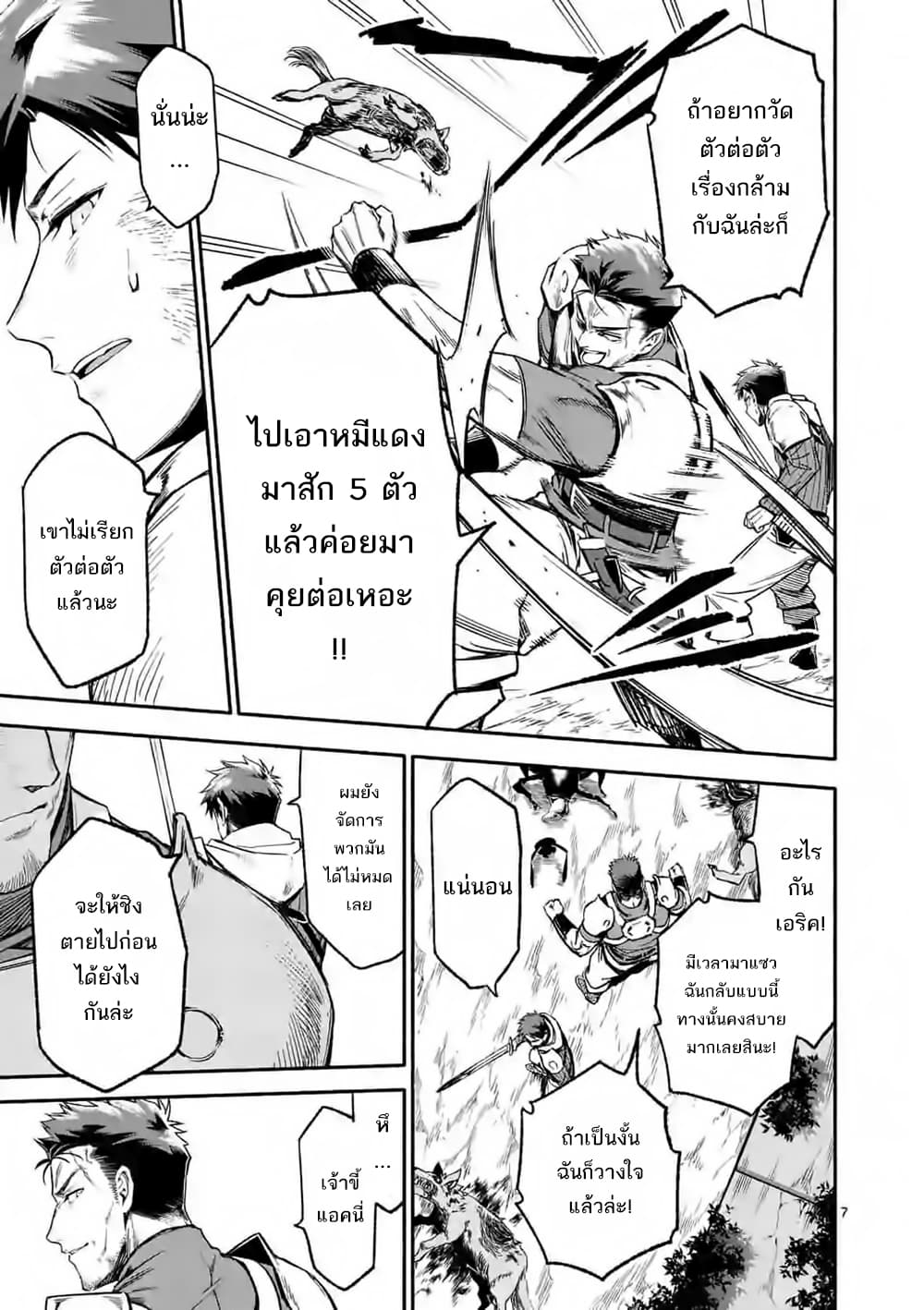 Shi ni Modori, Subete o Sukuu Tame ni Saikyou เอริคเกิดใหม่ 9-9
