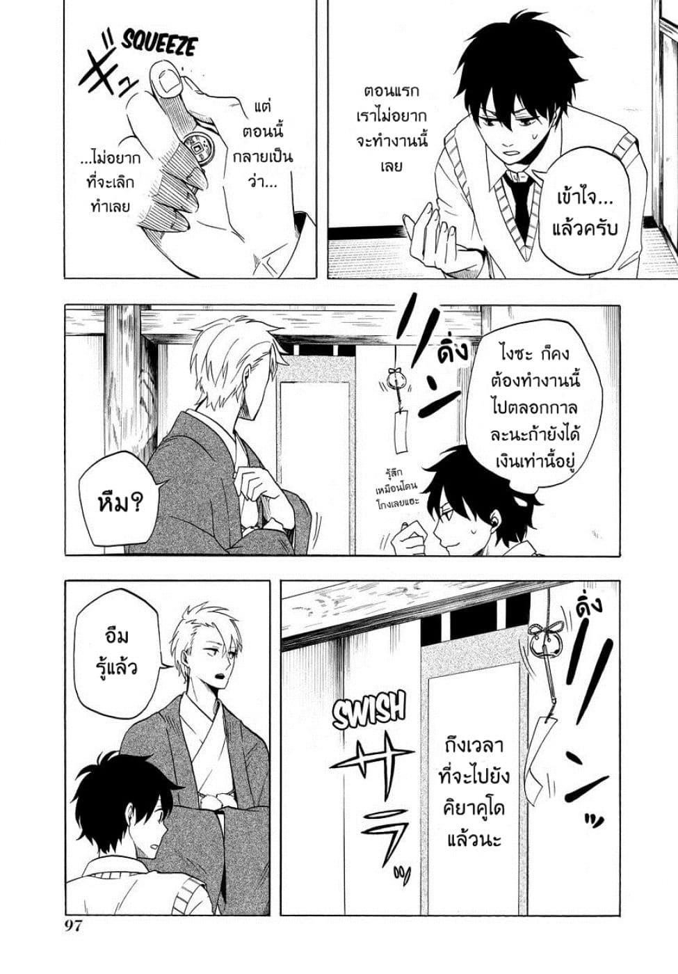 Fukigen na Mononokean 7-7