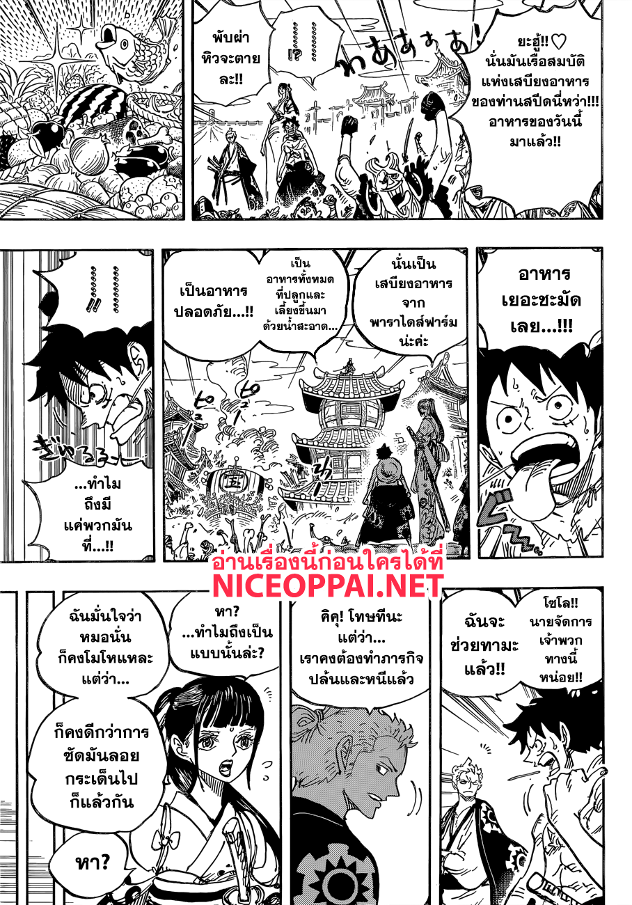 One Piece 917-เรือสมบัติแห่งเสบียงอาหาร