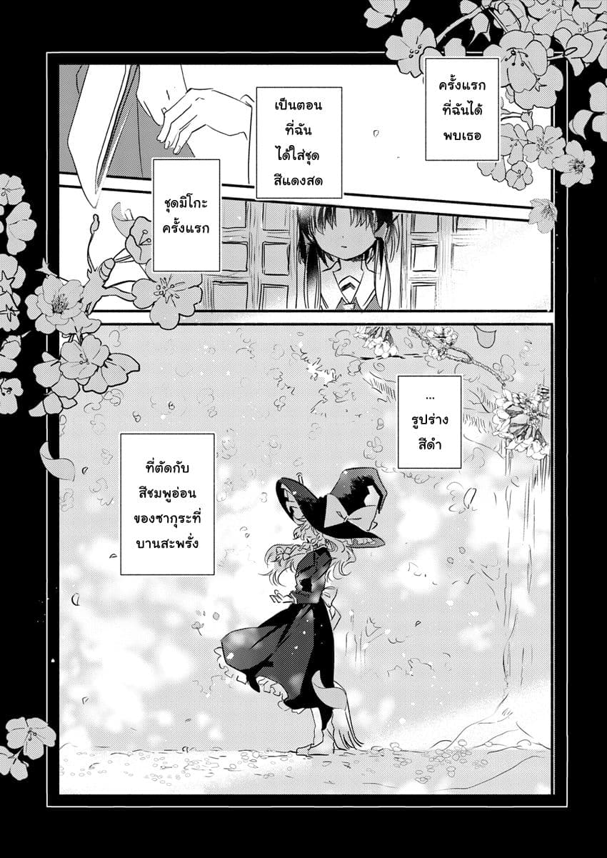 Touhou dj - Curse of Red 1-One Shot n