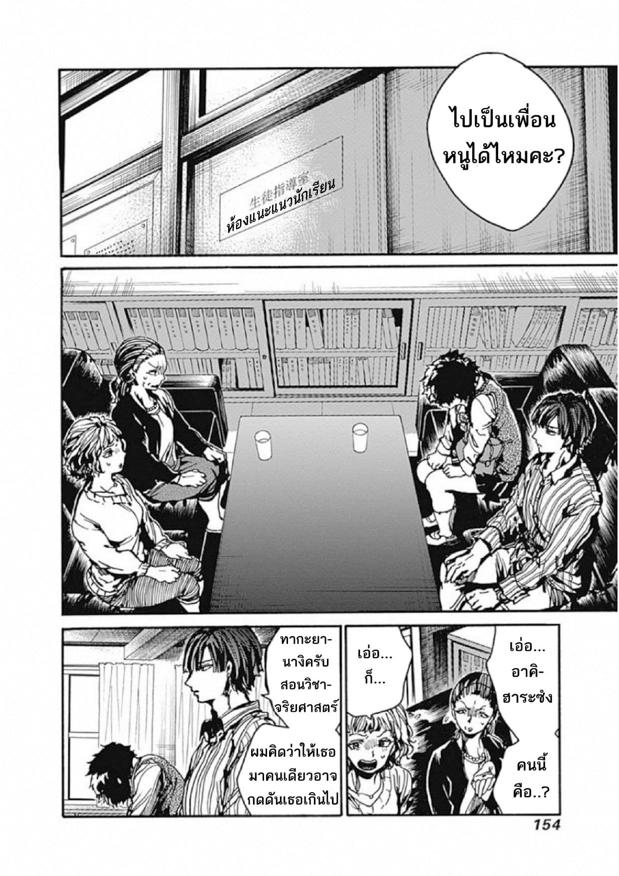 Koko wa Ima kara Rinri desu. จากนี้จะเข้าสู่บทเรียนวิชาจริยศาสตร์ 4-4