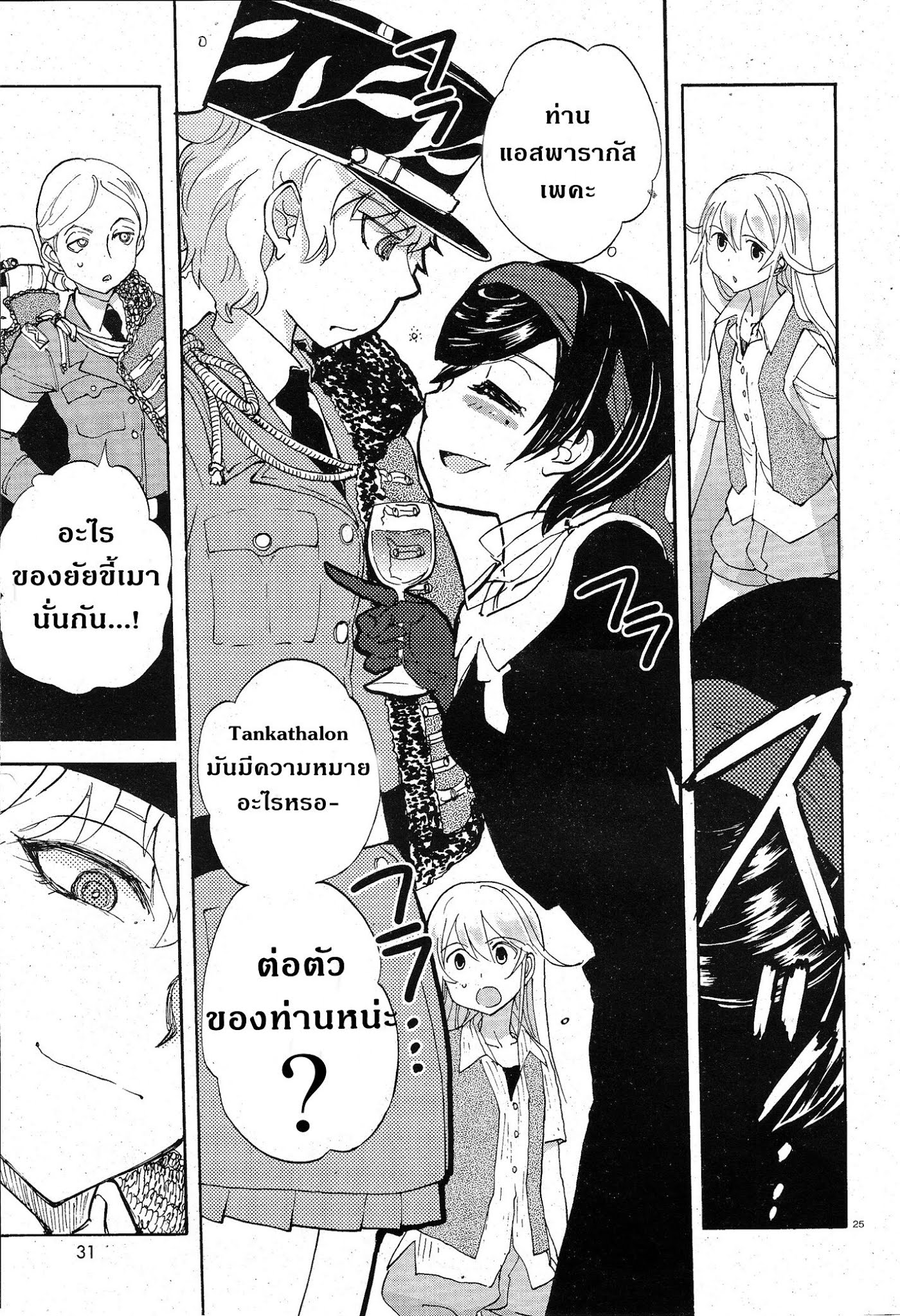 Girls Und Panzer: Ribbon Warrior 5-รู้เขารู้เรา